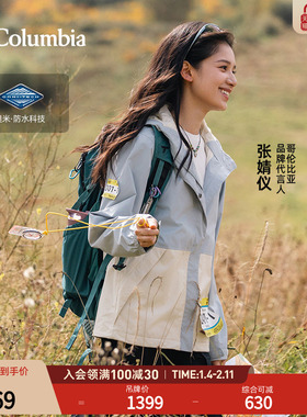 张婧仪同款哥伦比亚户外上衣女防水冲锋衣运动登山徒步外套XR5178