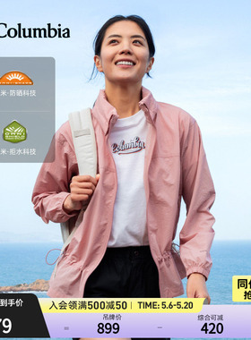 Columbia哥伦比亚户外女子拒水UPF50防晒衣旅行运动外套WR3683