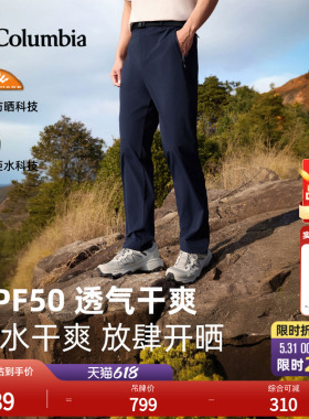 Columbia哥伦比亚户外26春夏新品男拒水UPF50防晒修身长裤XE5829