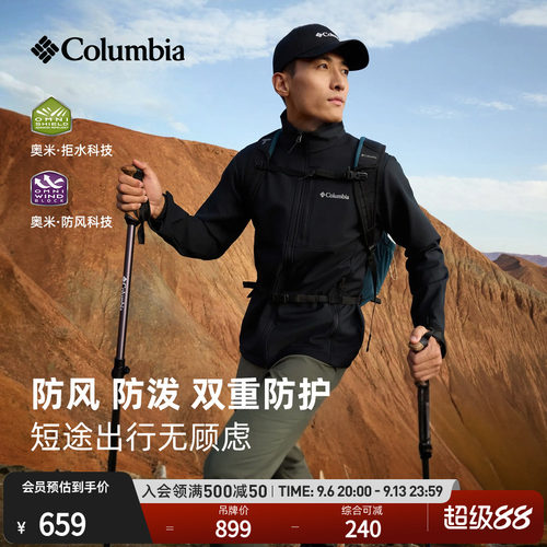 哥伦比亚男子拒水防风软壳衣