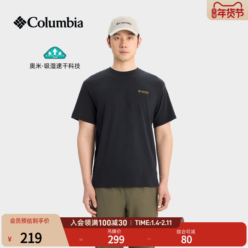 Columbia哥伦比亚户外26春夏新品男子吸湿速干修身短袖T恤XJ9809,户外/登山/野营/旅行用品,速干T恤,淘宝优惠券,粉丝福利购,淘宝优惠卷