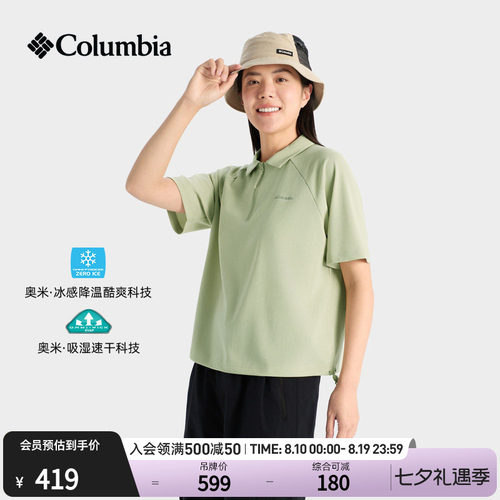 哥伦比亚女子降温吸湿速干POLO衫