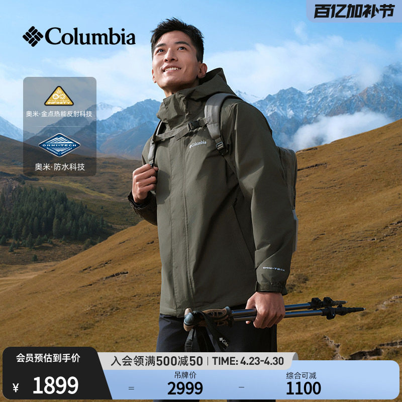 Columbia哥伦比亚男金点三合一700蓬鸭绒内胆防水冲锋衣XE5569