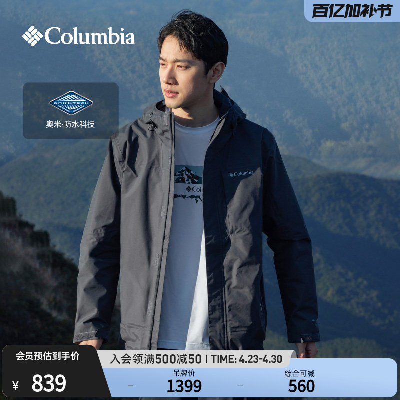 Columbia哥伦比亚户外男女防水冲锋衣登山运动连帽徒步外套XE0271