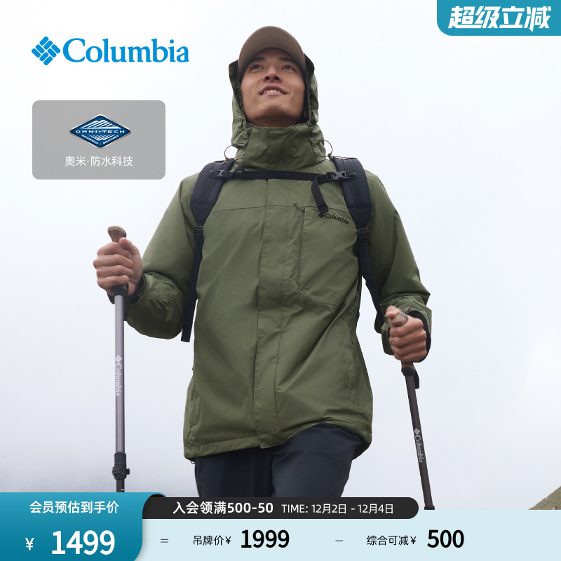 哥伦比亚男子三合一冲锋衣