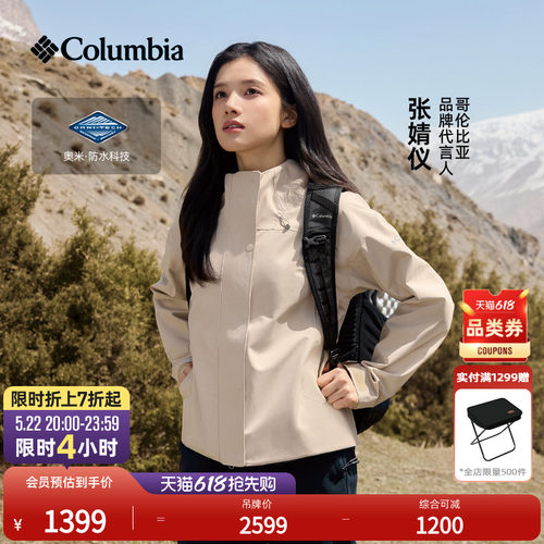 哥伦比亚女子防水冲锋衣
