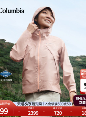 Columbia哥伦比亚户外26春夏新品女穿行系列3L防水冲锋衣WR1222