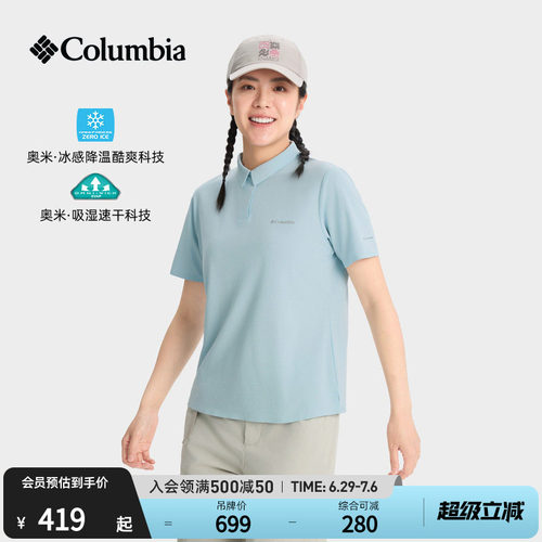哥伦比亚女子降温吸湿速干POLO衫