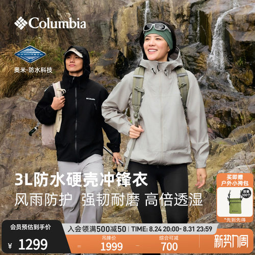 哥伦比亚男女防水冲锋衣