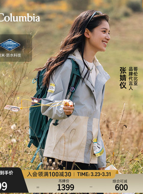 张婧仪同款哥伦比亚户外上衣女防水冲锋衣运动登山徒步外套XP5178