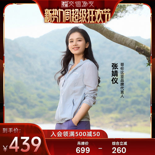 哥伦比亚女子拒水防晒皮肤衣