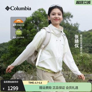 哥伦比亚26春夏新女穿行拒水UPF100防晒衣皮肤衣WR2204 张婧仪同款