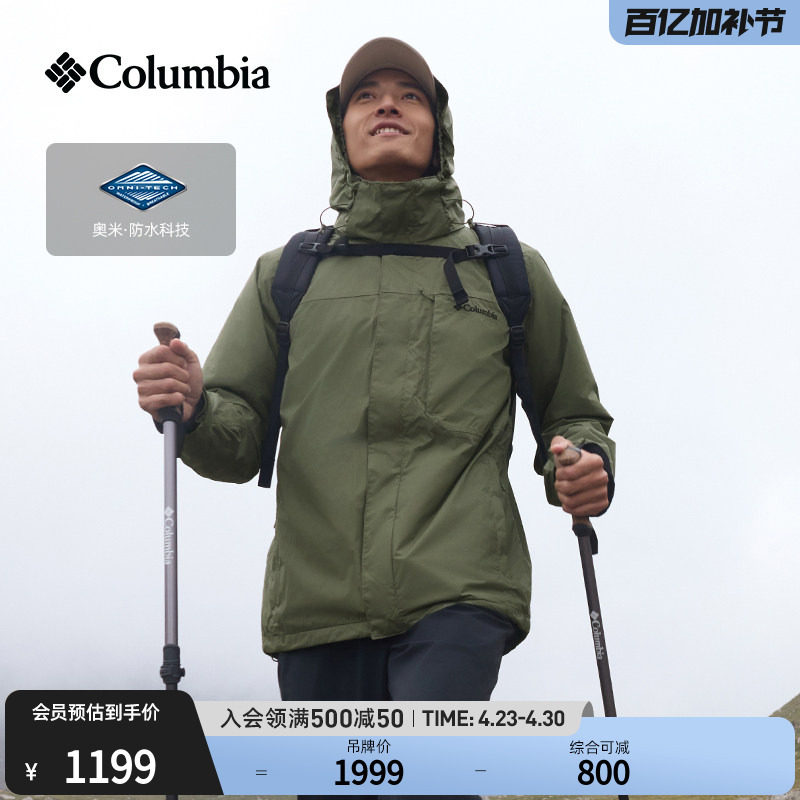 Columbia哥伦比亚户外男装防水冲锋衣抓绒内胆三合一外套WE6508