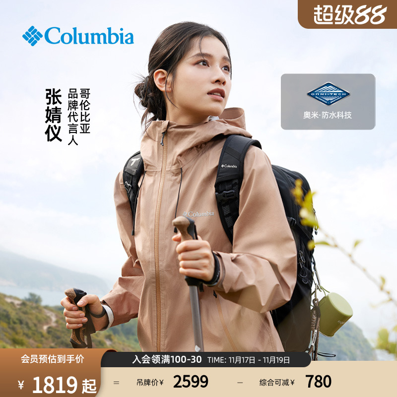 哥伦比亚男女防水冲锋衣