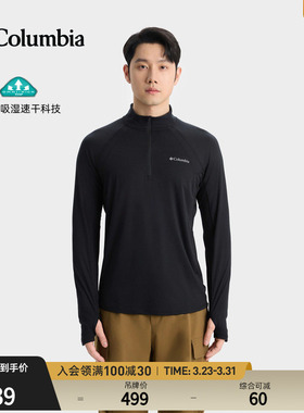 Columbia哥伦比亚户外26春夏新品男子吸湿速干运动长袖T恤AE3243
