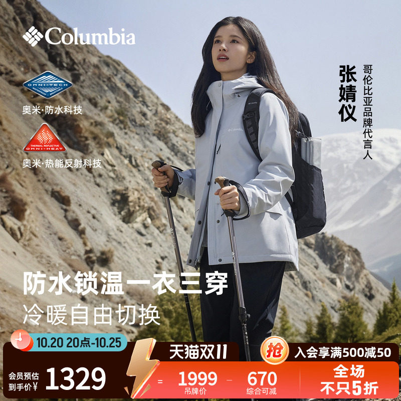 张婧仪同款哥伦比亚户外女可拆卸抓绒内胆三合一防水冲锋衣XR2855