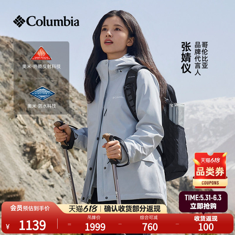 【张婧仪同款】哥伦比亚户外女子抓绒内胆三合一防水冲锋衣XR2855