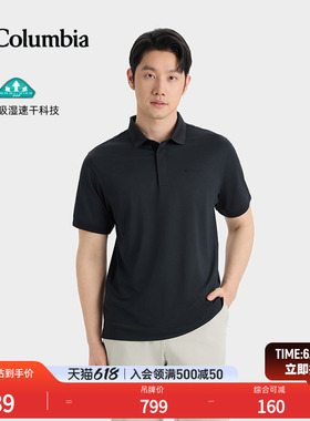 Columbia哥伦比亚户外26春夏新品男简行吸湿速干短袖POLO衫YM6647