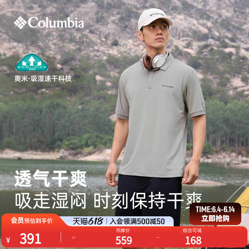 Columbia哥伦比亚户外26春夏新品男子吸湿速干短袖polo衫XE3549