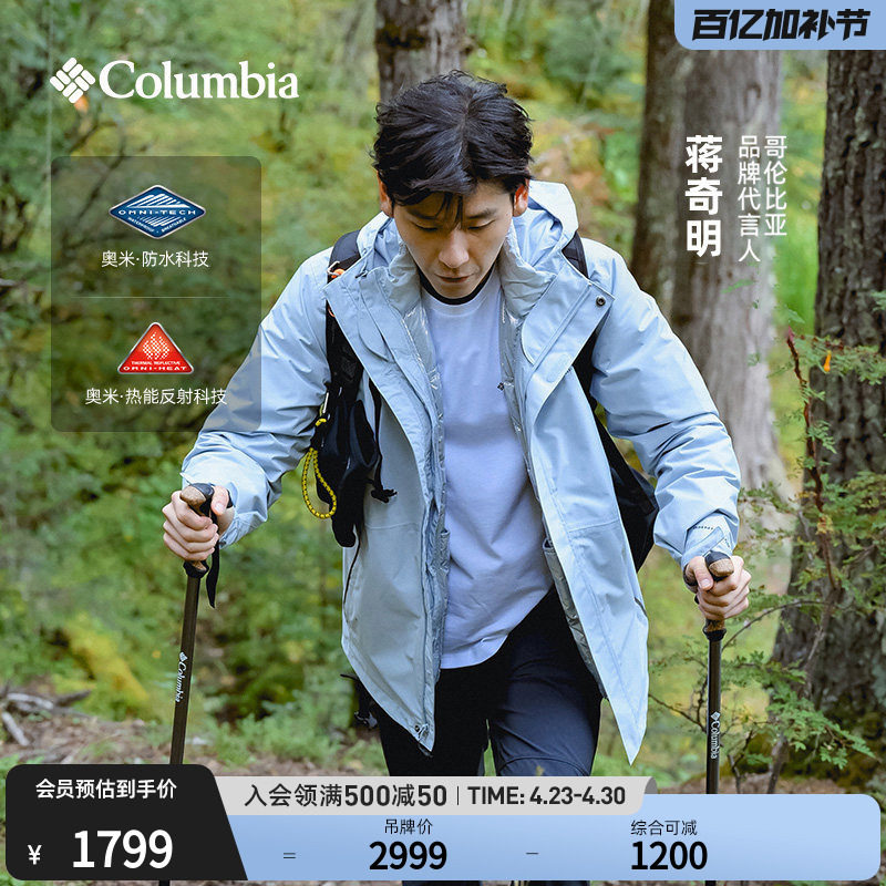 蒋奇明同款哥伦比亚男女银点700蓬鸭绒三合一防水冲锋衣XE5418