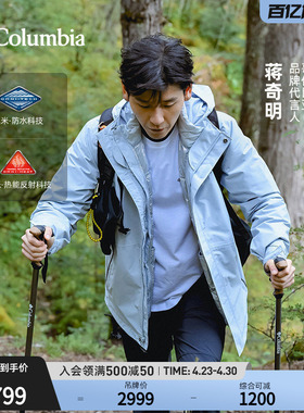 蒋奇明同款哥伦比亚男女银点700蓬鸭绒三合一防水冲锋衣XE5418