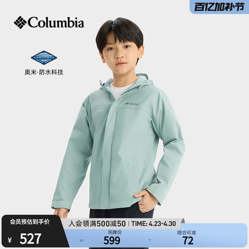 Columbia哥伦比亚户外男童防水冲锋衣连帽旅行徒步运动外套RB0926