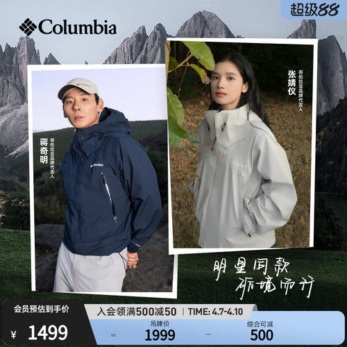 哥伦比亚男女防水冲锋衣