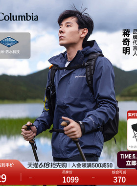 蒋奇明同款哥伦比亚户外情侣防水冲锋衣全天候徒步连帽外套XE5743