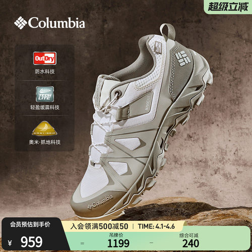 哥伦比亚男女缓震防水抓地登山鞋