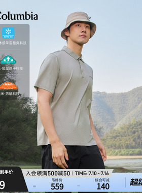 哥伦比亚26春夏新品男UPF50防晒速干衣吸湿降温凉感POLO衫XE2196