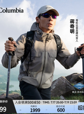 【蒋奇明同款】哥伦比亚户外26春夏新品男子穿行防水冲锋衣WE5351