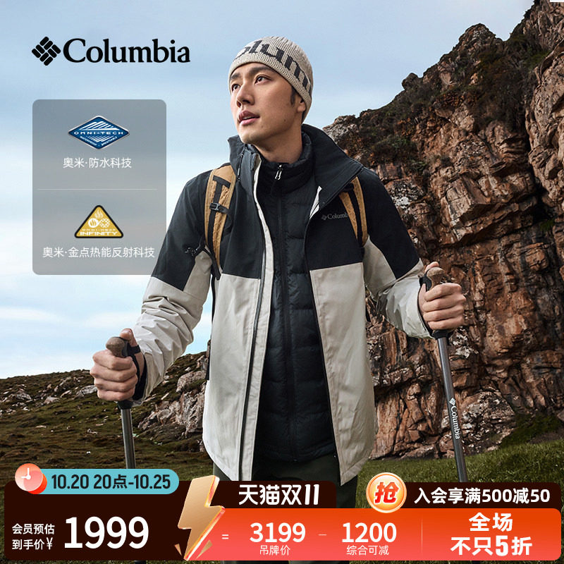 哥伦比亚男金点保暖防水可拆卸700蓬鸭绒内胆三合一冲锋衣WE6671