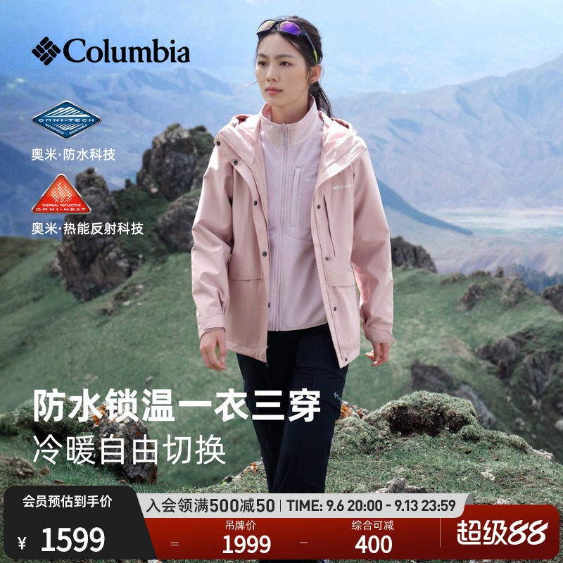 张婧仪同款哥伦比亚户外女可拆卸抓绒内胆三合一防水冲锋衣XR2855