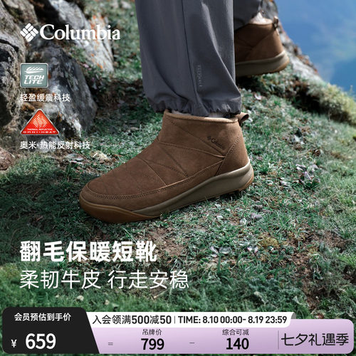 哥伦比亚女银点拒水抓地缓震冬靴