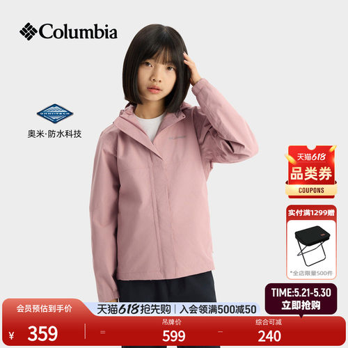 哥伦比亚女童防水冲锋衣