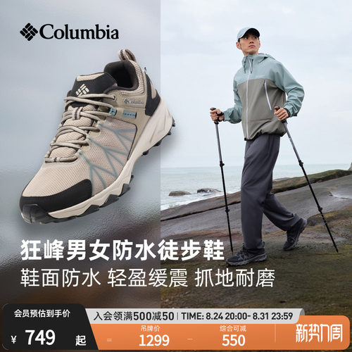 哥伦比亚男女防水抓地缓震登山