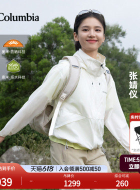 张婧仪同款哥伦比亚26春夏新女穿行拒水UPF100防晒衣皮肤衣WR2204