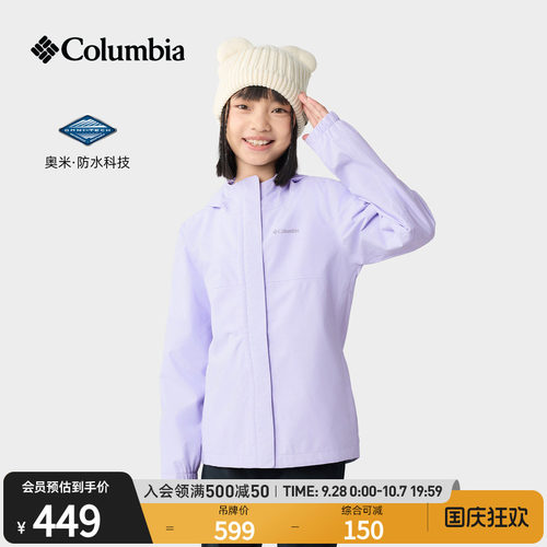 哥伦比亚女童防水冲锋衣