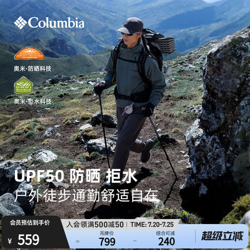 哥伦比亚男防晒拒水干爽长裤