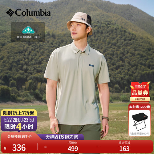 哥伦比亚男子吸湿速干凉爽POLO衫