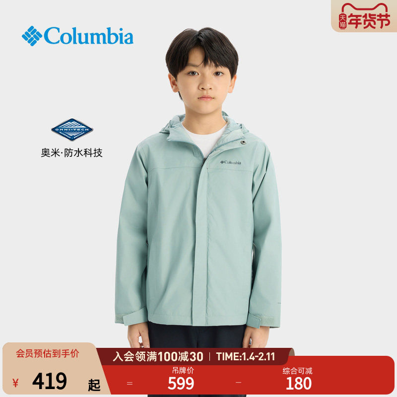 Columbia哥伦比亚户外男童防水冲锋衣连帽旅行徒步运动外套RB0926,户外/登山/野营/旅行用品,冲锋衣,淘宝优惠券,粉丝福利购,淘宝优惠卷