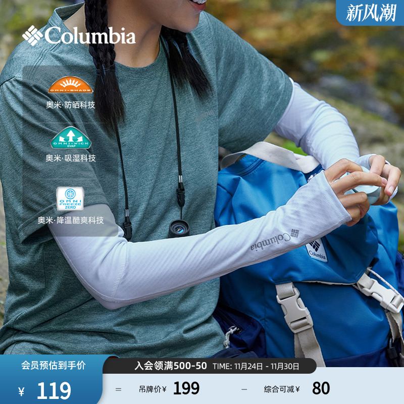 哥伦比亚男女防晒降温护臂