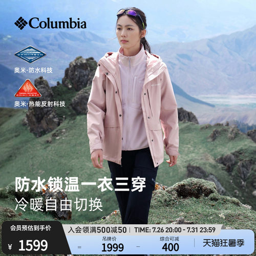 哥伦比亚女子三合一防水冲锋衣