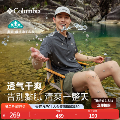 哥伦比亚男子吸湿速干Polo衫