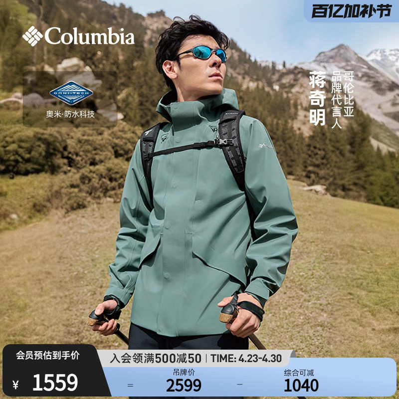 【蒋奇明同款】哥伦比亚户外男装穿行系列轻薄3L防水冲锋衣XE3796