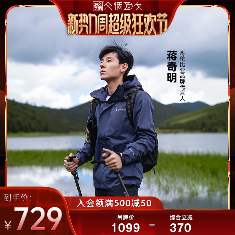 哥伦比亚男女防水冲锋衣图片