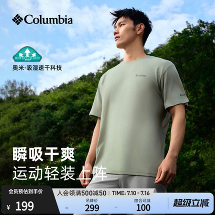 Columbia哥伦比亚户外26春夏新品男女吸湿速干修身短袖T恤XJ9809