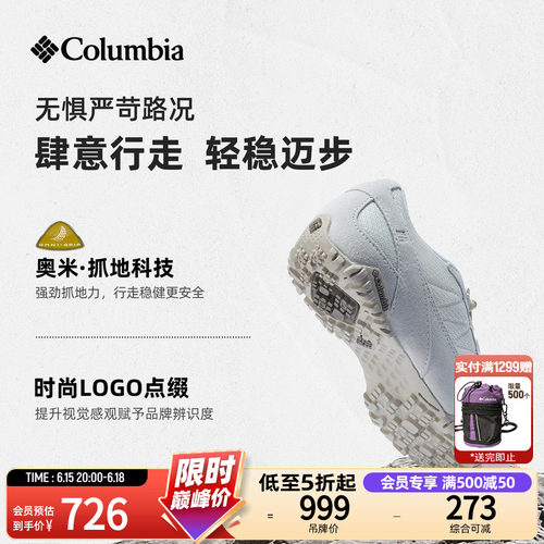 哥伦比亚男女抓地耐磨透气休闲鞋