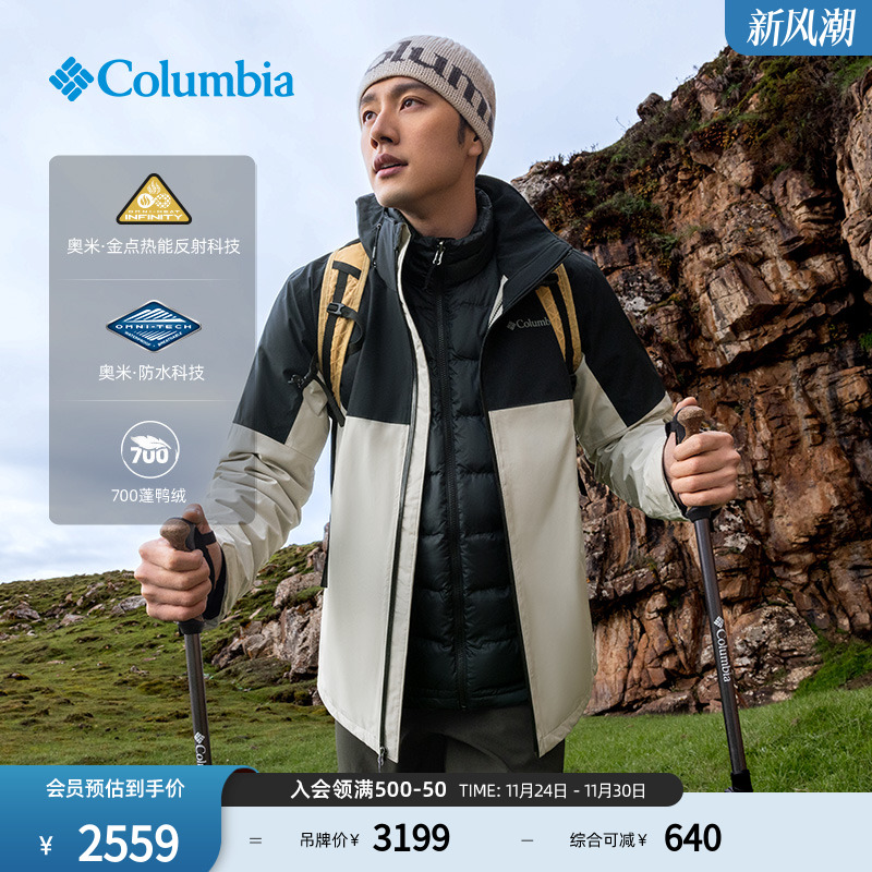 哥伦比亚男三合一冲锋衣