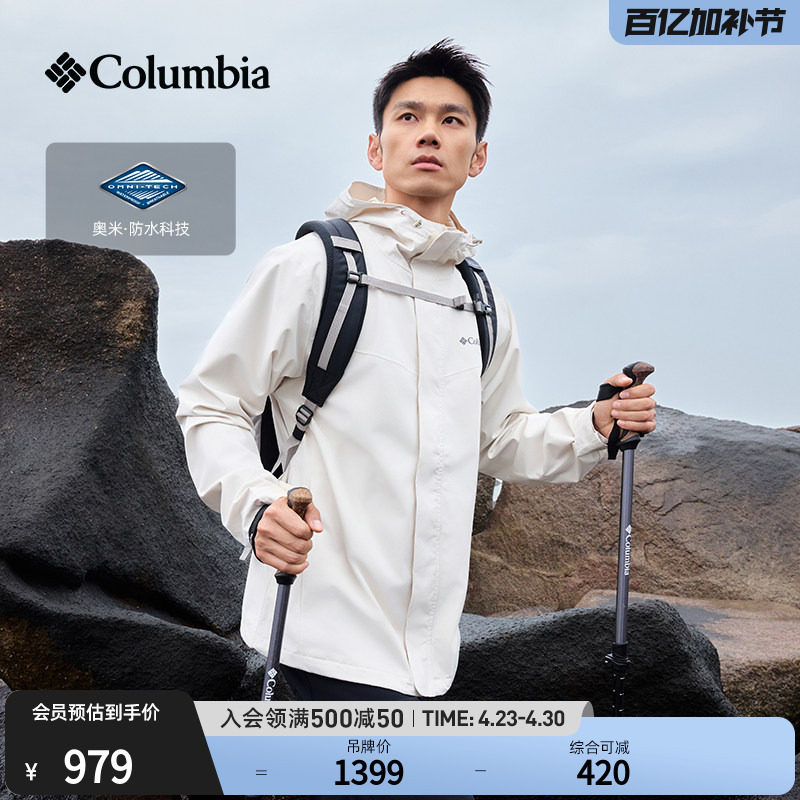 Columbia哥伦比亚户外26春夏新品男子防水冲锋衣连帽外套XE8810